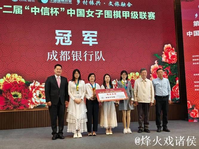 女子围甲成都夺冠 唐嘉雯、陆敏全同获最佳女棋手奖