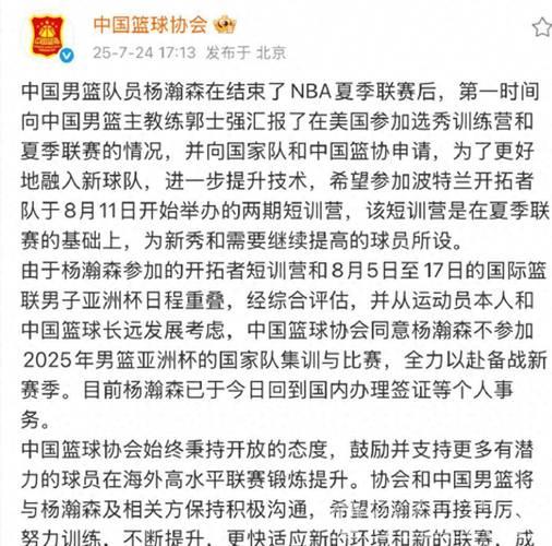 杨瀚森缺席国家队亚洲杯集训与赛事