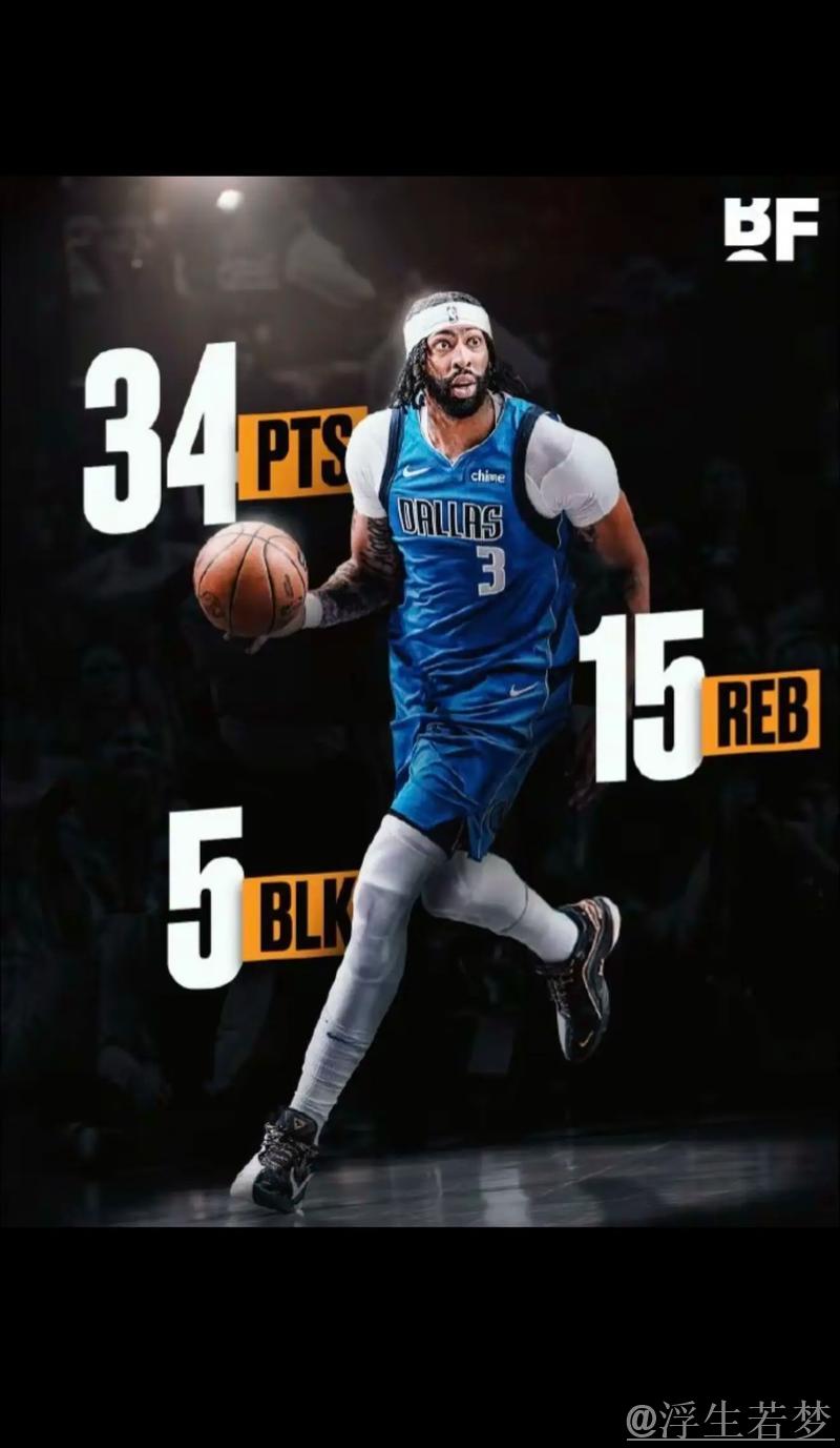 戴维斯砍下15分独行侠止步魔术三连胜