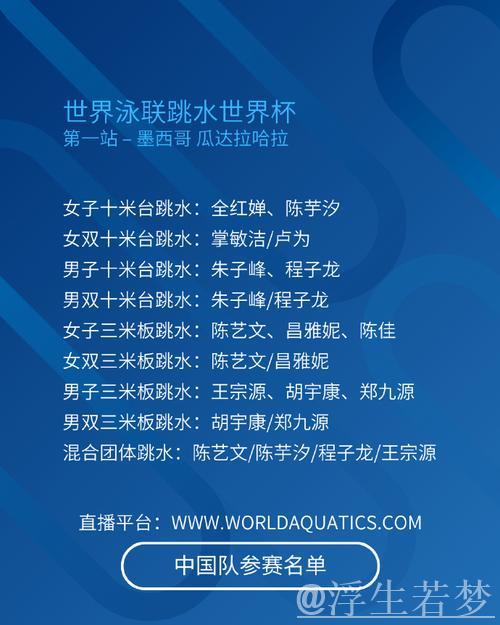 瓜达拉哈拉跳水世界杯即将拉开帷幕