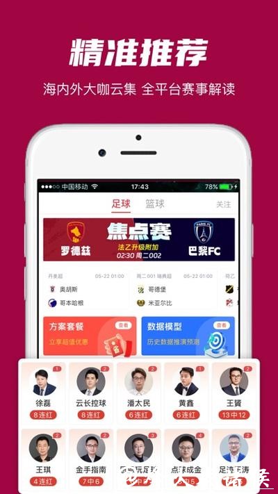轻松下注世界杯的智能手机投注软件推荐 轻松下注世界杯的智能手机投注软件推荐