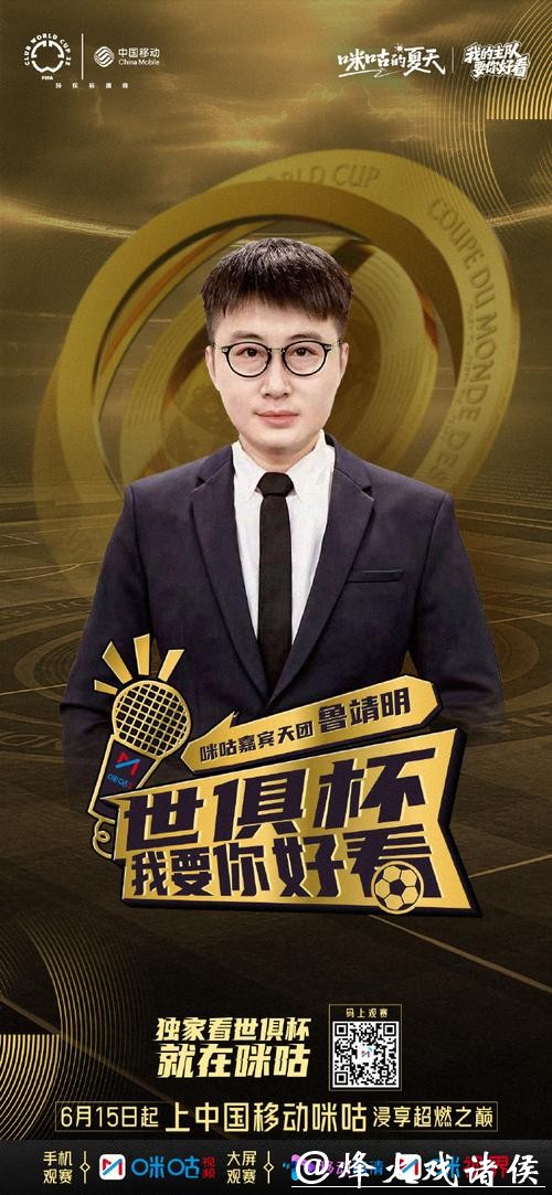 “咪咕世界杯直播精彩赛事尽在掌握”
